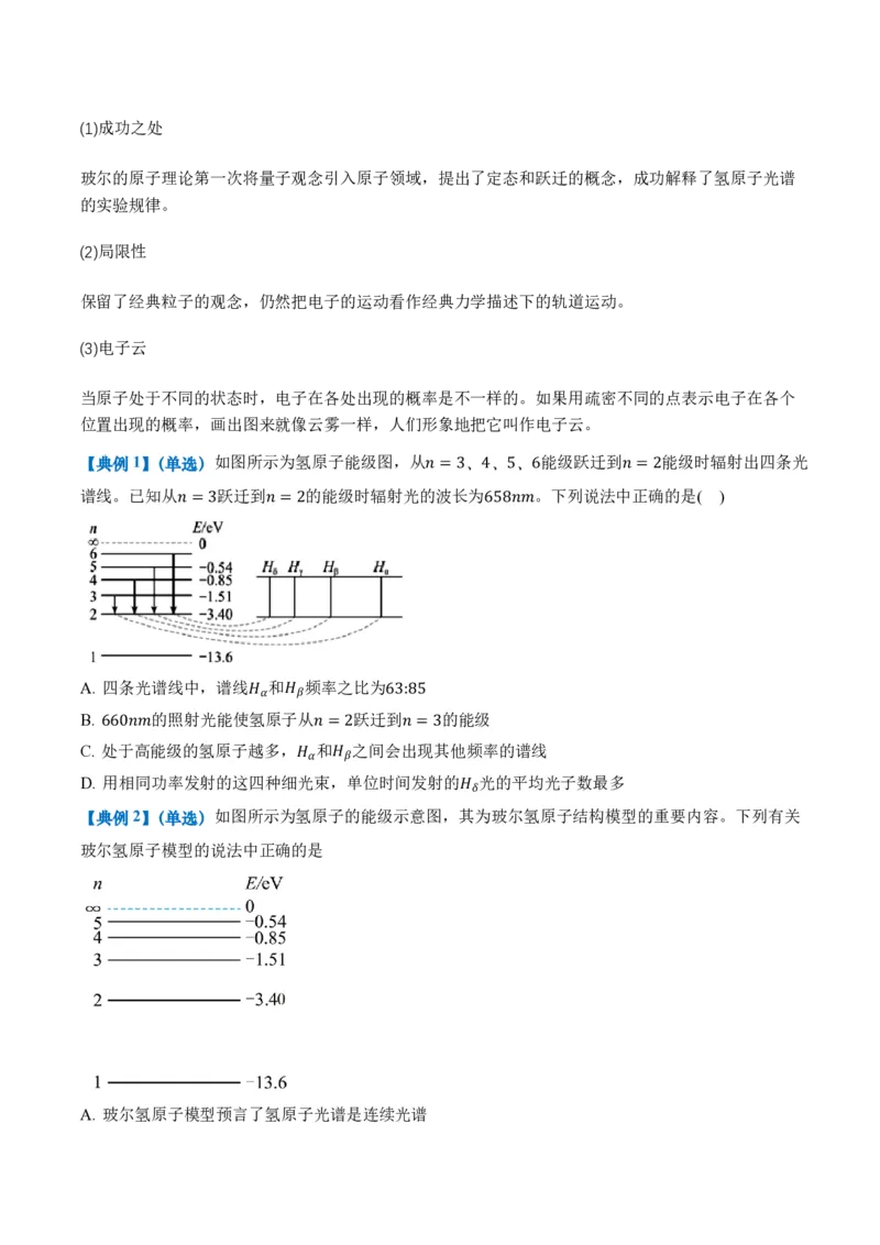 4.4氢原子光谱与波尔的原子模型（举一反三讲义）（原卷版）_2026高考物理_222026版物理《高考一轮复习举一反三》全国版_2026《高中物理&bull;举一反三系列》选修三(RJ)_举一反三讲义