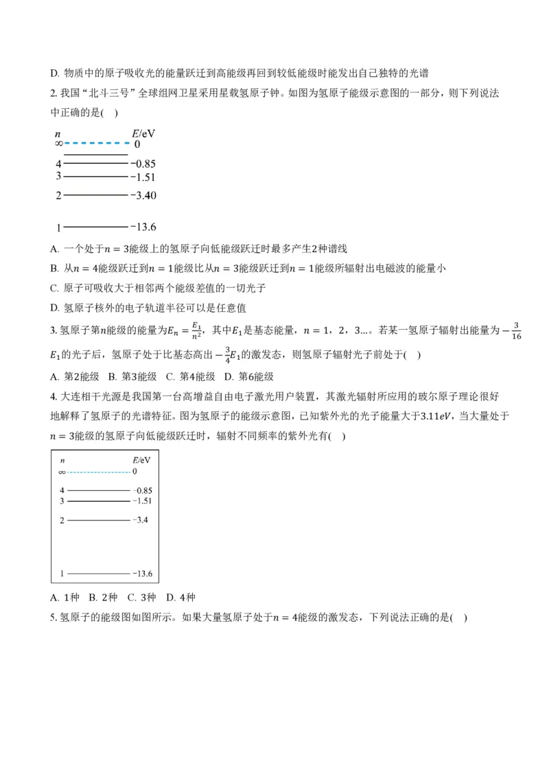 4.4氢原子光谱与波尔的原子模型（举一反三讲义）（原卷版）_2026高考物理_222026版物理《高考一轮复习举一反三》全国版_2026《高中物理&bull;举一反三系列》选修三(RJ)_举一反三讲义