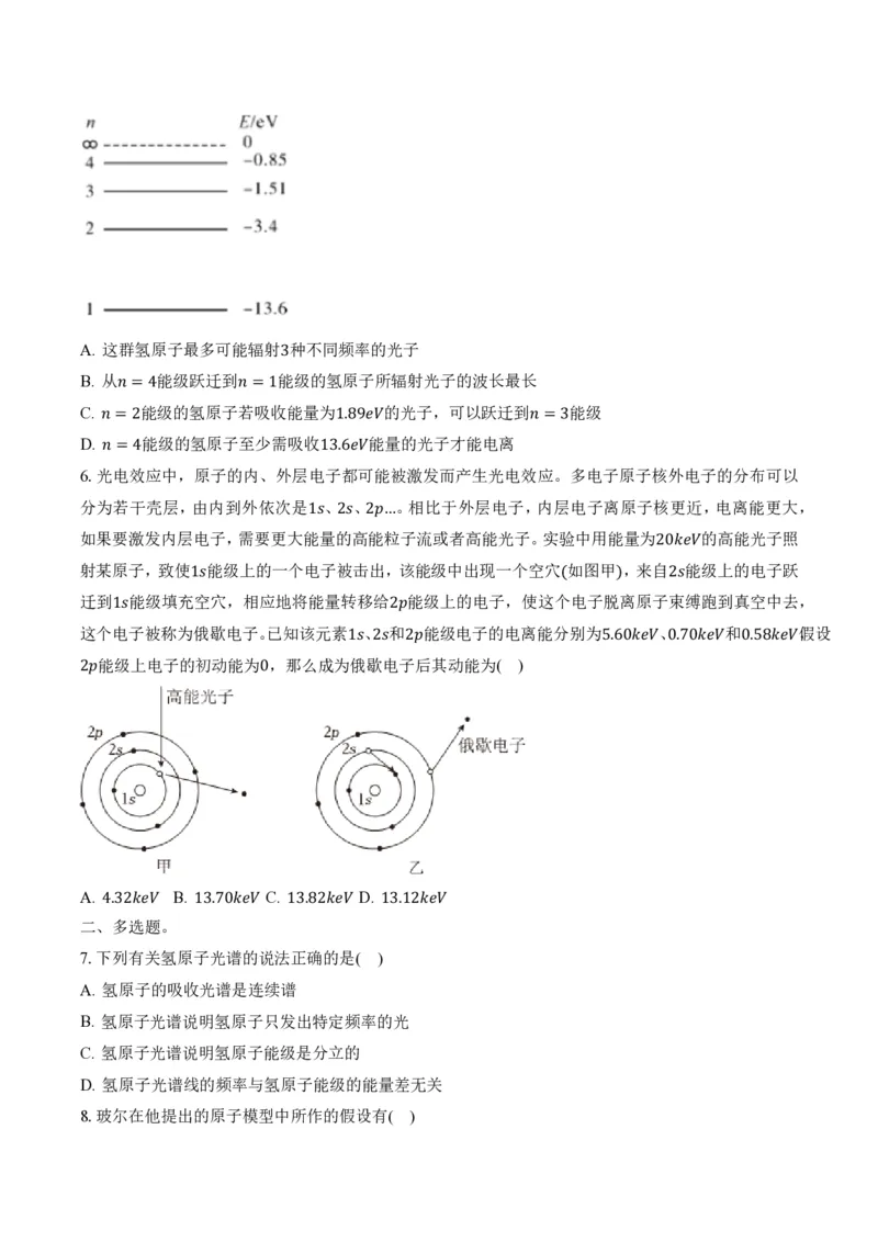 4.4氢原子光谱与波尔的原子模型（举一反三讲义）（原卷版）_2026高考物理_222026版物理《高考一轮复习举一反三》全国版_2026《高中物理&bull;举一反三系列》选修三(RJ)_举一反三讲义