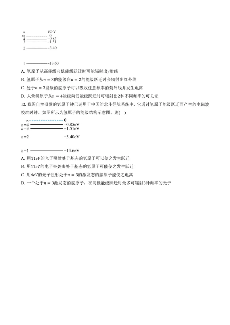 4.4氢原子光谱与波尔的原子模型（举一反三讲义）（原卷版）_2026高考物理_222026版物理《高考一轮复习举一反三》全国版_2026《高中物理&bull;举一反三系列》选修三(RJ)_举一反三讲义