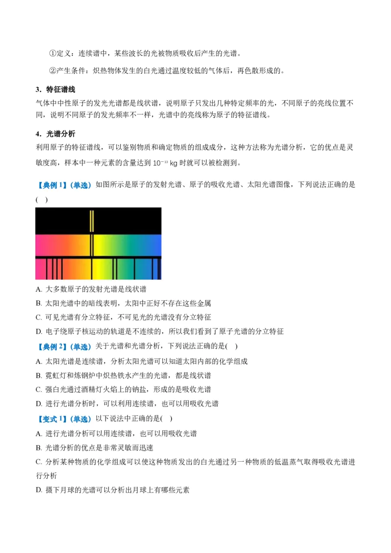 4.4氢原子光谱与波尔的原子模型（举一反三讲义）（原卷版）_2026高考物理_222026版物理《高考一轮复习举一反三》全国版_2026《高中物理&bull;举一反三系列》选修三(RJ)_举一反三讲义