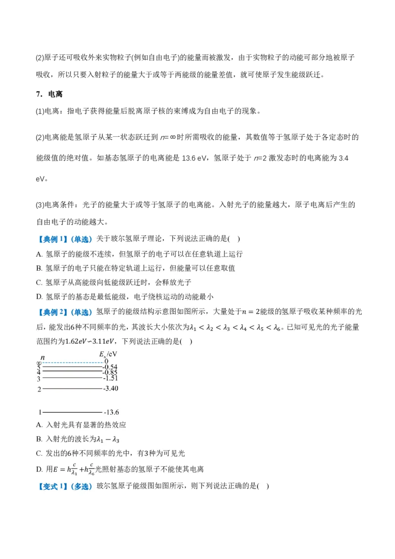4.4氢原子光谱与波尔的原子模型（举一反三讲义）（原卷版）_2026高考物理_222026版物理《高考一轮复习举一反三》全国版_2026《高中物理&bull;举一反三系列》选修三(RJ)_举一反三讲义