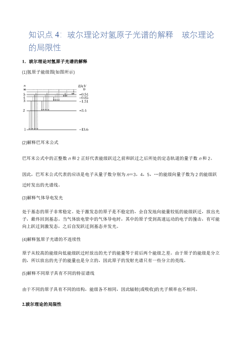 4.4氢原子光谱与波尔的原子模型（举一反三讲义）（原卷版）_2026高考物理_222026版物理《高考一轮复习举一反三》全国版_2026《高中物理&bull;举一反三系列》选修三(RJ)_举一反三讲义
