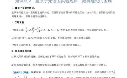 4.4氢原子光谱与波尔的原子模型（举一反三讲义）（原卷版）_2026高考物理_222026版物理《高考一轮复习举一反三》全国版_2026《高中物理&bull;举一反三系列》选修三(RJ)_举一反三讲义