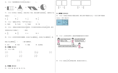 第六单元分数的初步认识（单元自测&bull;基础卷）（A3版）_三年级数学下册（苏教版）_同步分层作业-K15_2026版