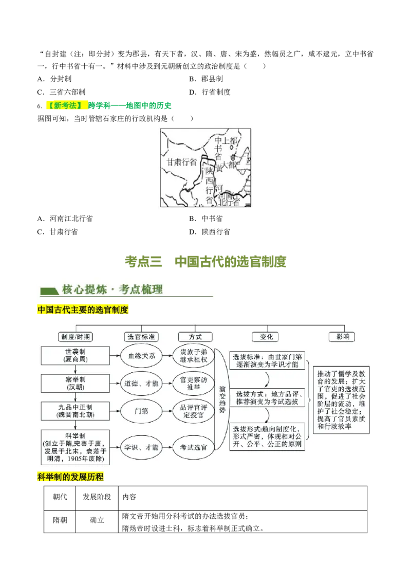 专题01家国同构下的中国古代政治（讲练）（原卷版）_中考历史资料合集_中考历史二轮复习资料（全国通用）_配套讲练