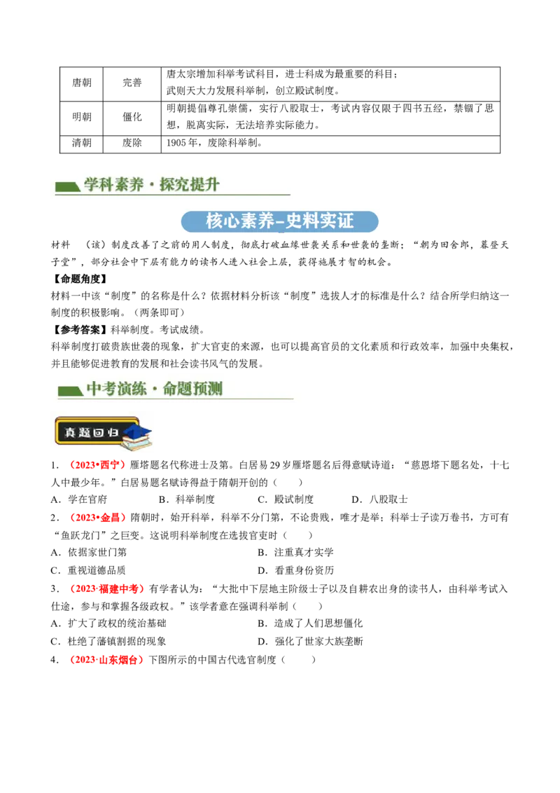 专题01家国同构下的中国古代政治（讲练）（原卷版）_中考历史资料合集_中考历史二轮复习资料（全国通用）_配套讲练