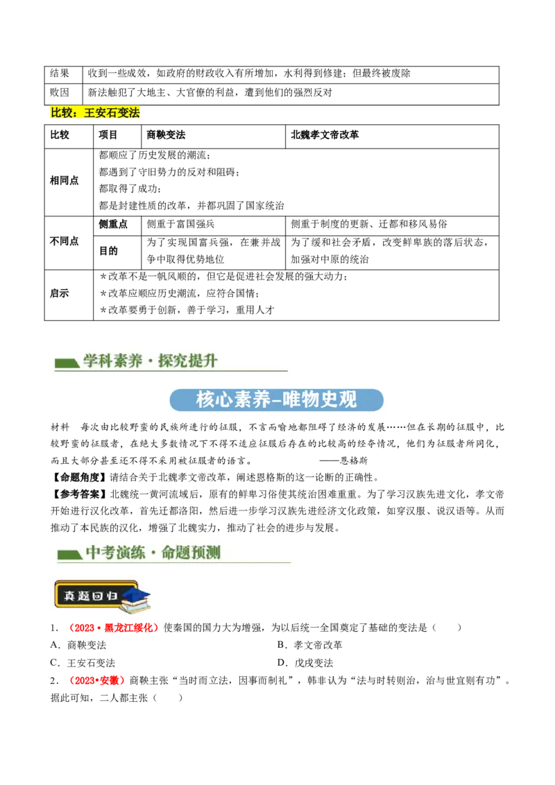 专题01家国同构下的中国古代政治（讲练）（原卷版）_中考历史资料合集_中考历史二轮复习资料（全国通用）_配套讲练