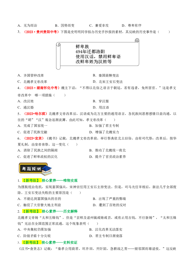 专题01家国同构下的中国古代政治（讲练）（原卷版）_中考历史资料合集_中考历史二轮复习资料（全国通用）_配套讲练