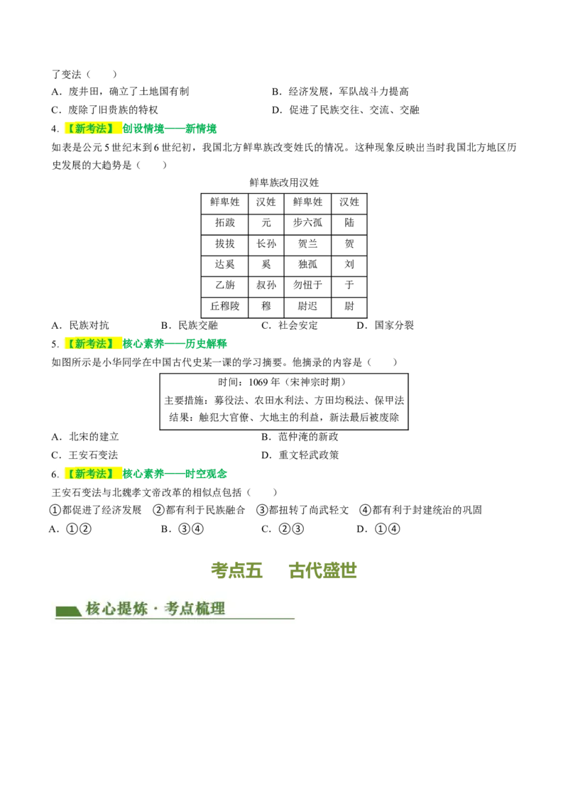 专题01家国同构下的中国古代政治（讲练）（原卷版）_中考历史资料合集_中考历史二轮复习资料（全国通用）_配套讲练