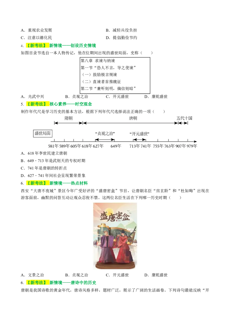 专题01家国同构下的中国古代政治（讲练）（原卷版）_中考历史资料合集_中考历史二轮复习资料（全国通用）_配套讲练