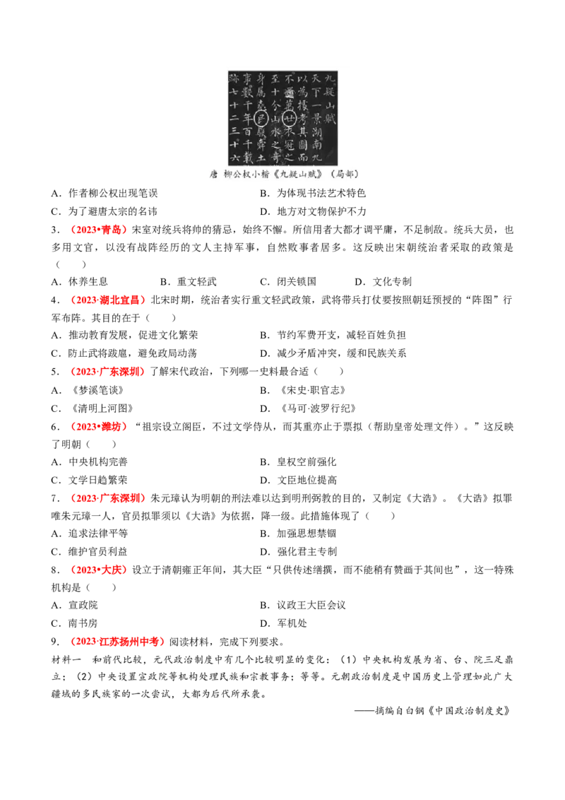 专题01家国同构下的中国古代政治（讲练）（原卷版）_中考历史资料合集_中考历史二轮复习资料（全国通用）_配套讲练