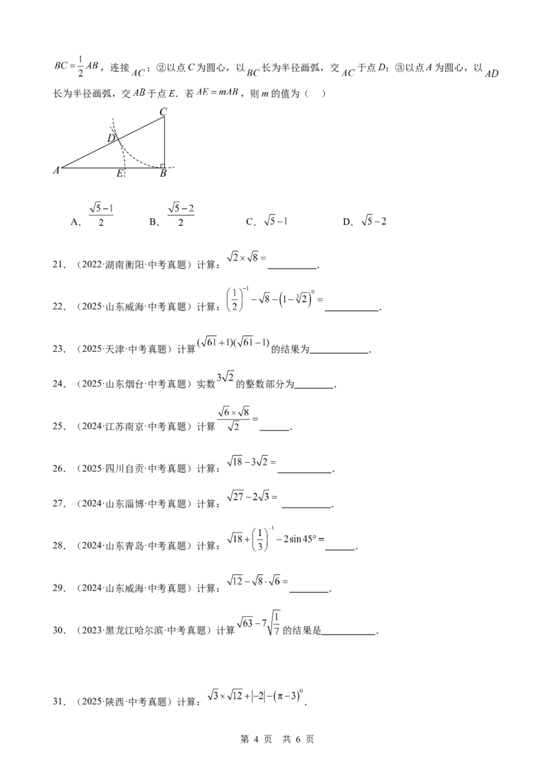 第4讲二次根式（学生版）_2026中考数学一轮复习讲义