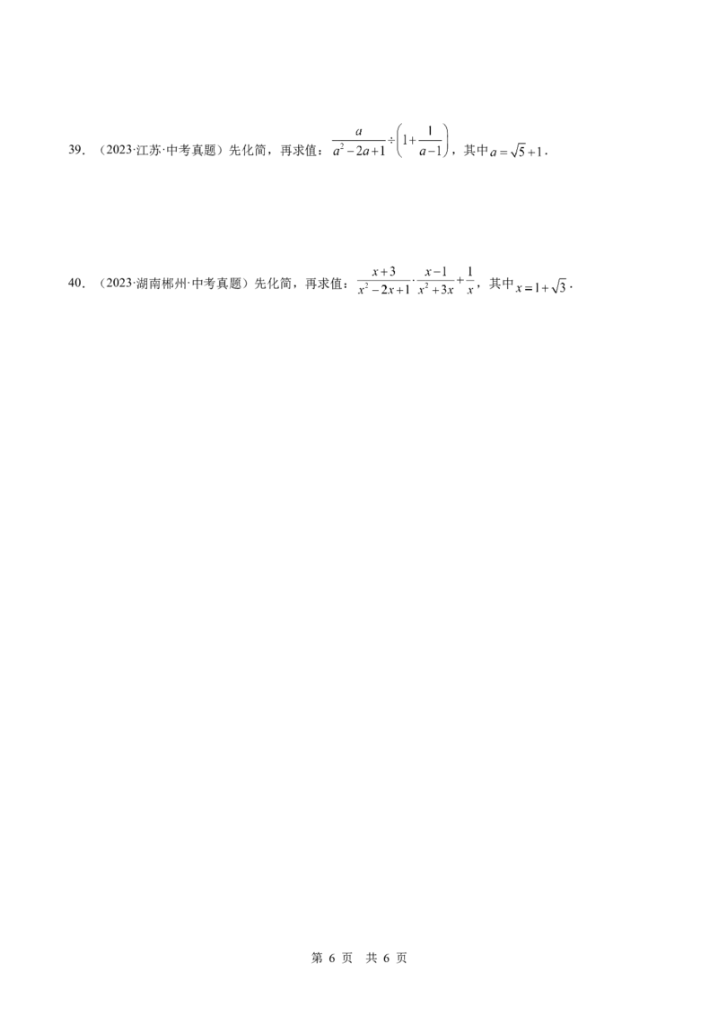 第4讲二次根式（学生版）_2026中考数学一轮复习讲义