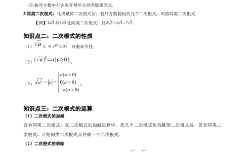 第4讲二次根式（学生版）_2026中考数学一轮复习讲义
