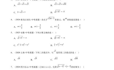 第4讲二次根式（学生版）_2026中考数学一轮复习讲义