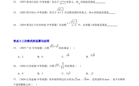 第4讲二次根式（学生版）_2026中考数学一轮复习讲义