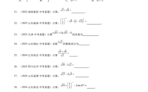 第4讲二次根式（学生版）_2026中考数学一轮复习讲义