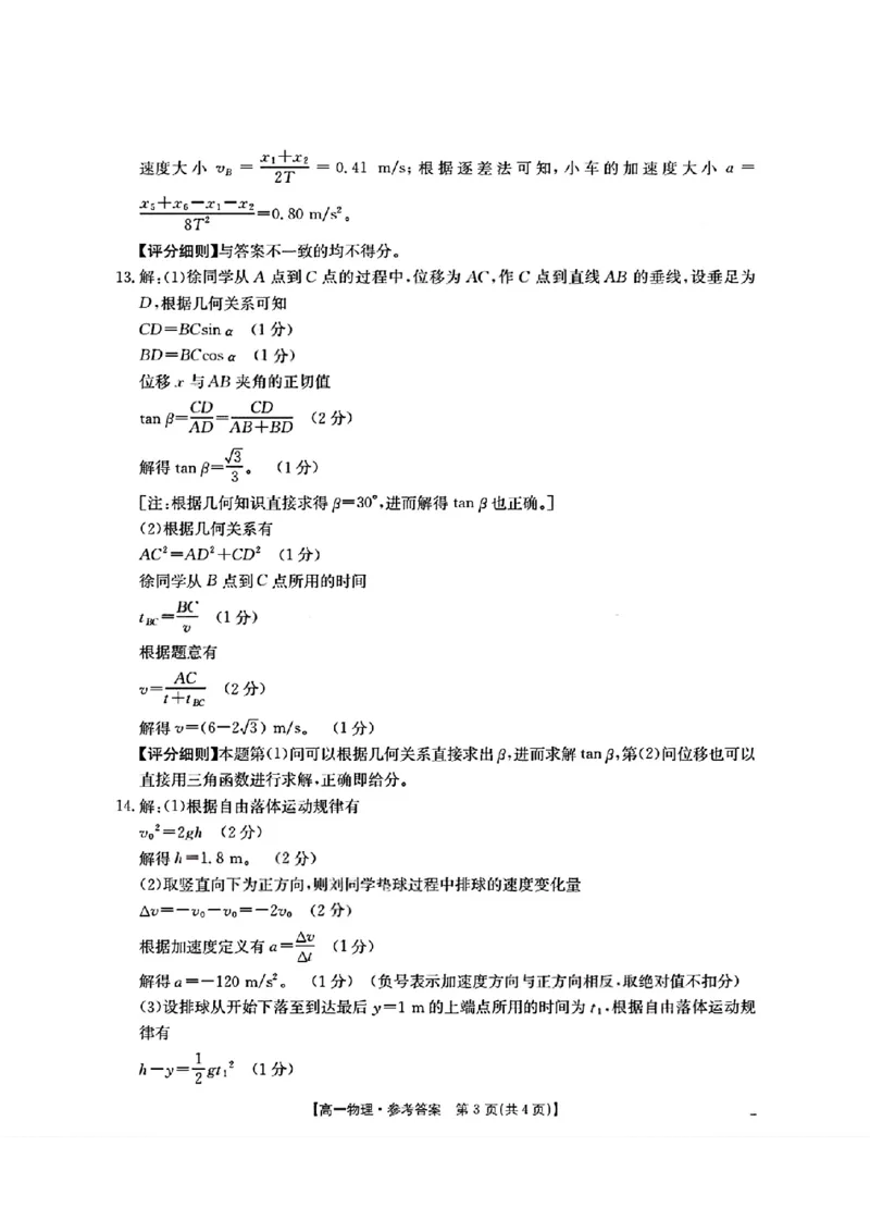 四川省2025-2026学年高一上学期11月期中联考物理试卷含答案_2025年12月高一试卷_251202金太阳&middot;四川省2025-2026学年高一上学期11月联考（26-85A）（全）