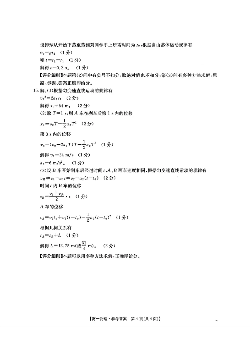 四川省2025-2026学年高一上学期11月期中联考物理试卷含答案_2025年12月高一试卷_251202金太阳&middot;四川省2025-2026学年高一上学期11月联考（26-85A）（全）