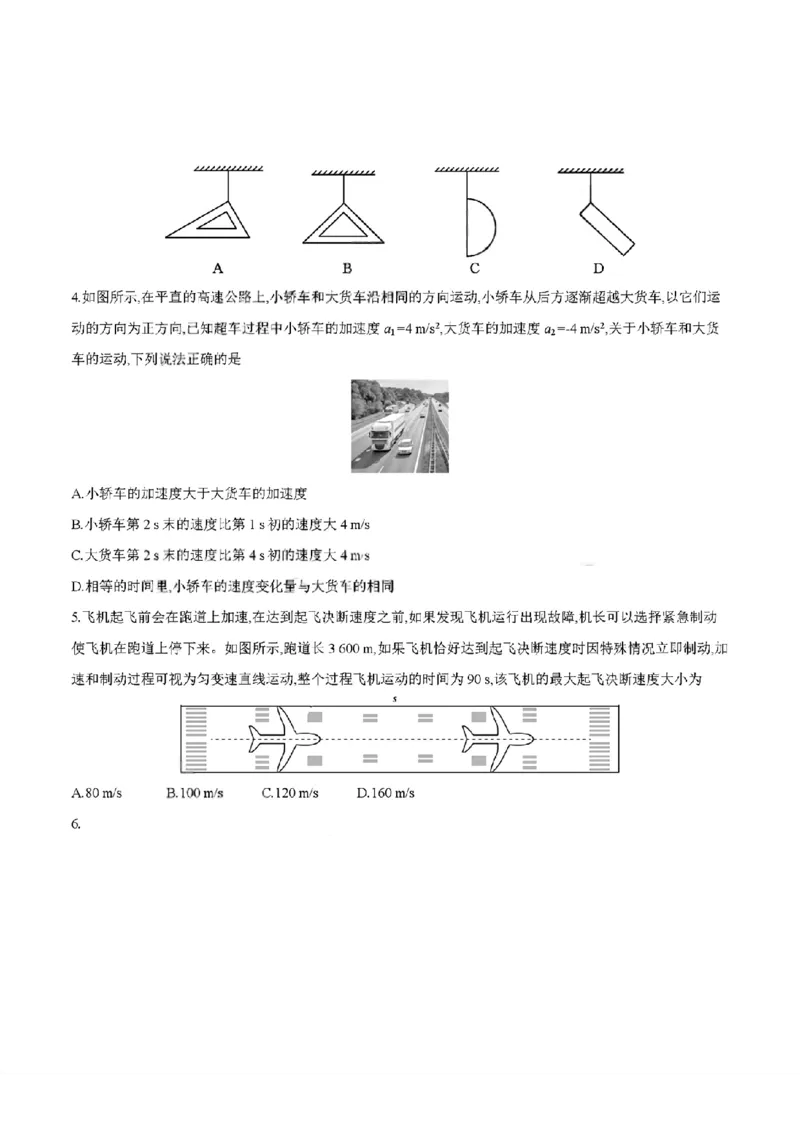 四川省2025-2026学年高一上学期11月期中联考物理试卷含答案_2025年12月高一试卷_251202金太阳&middot;四川省2025-2026学年高一上学期11月联考（26-85A）（全）