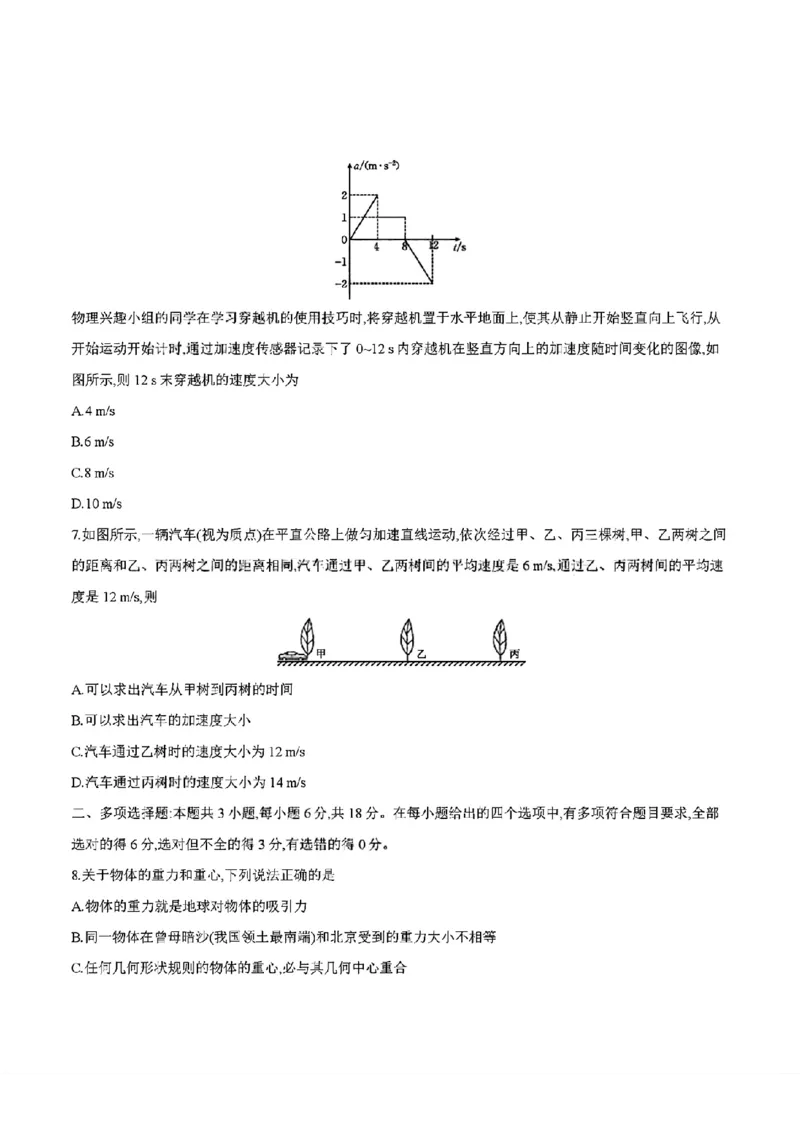 四川省2025-2026学年高一上学期11月期中联考物理试卷含答案_2025年12月高一试卷_251202金太阳&middot;四川省2025-2026学年高一上学期11月联考（26-85A）（全）