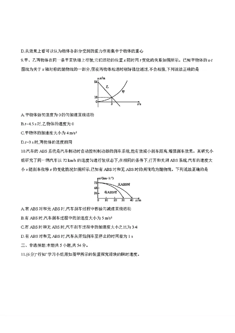 四川省2025-2026学年高一上学期11月期中联考物理试卷含答案_2025年12月高一试卷_251202金太阳&middot;四川省2025-2026学年高一上学期11月联考（26-85A）（全）