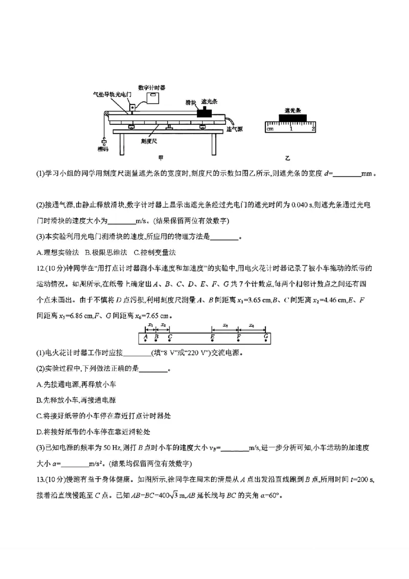 四川省2025-2026学年高一上学期11月期中联考物理试卷含答案_2025年12月高一试卷_251202金太阳&middot;四川省2025-2026学年高一上学期11月联考（26-85A）（全）