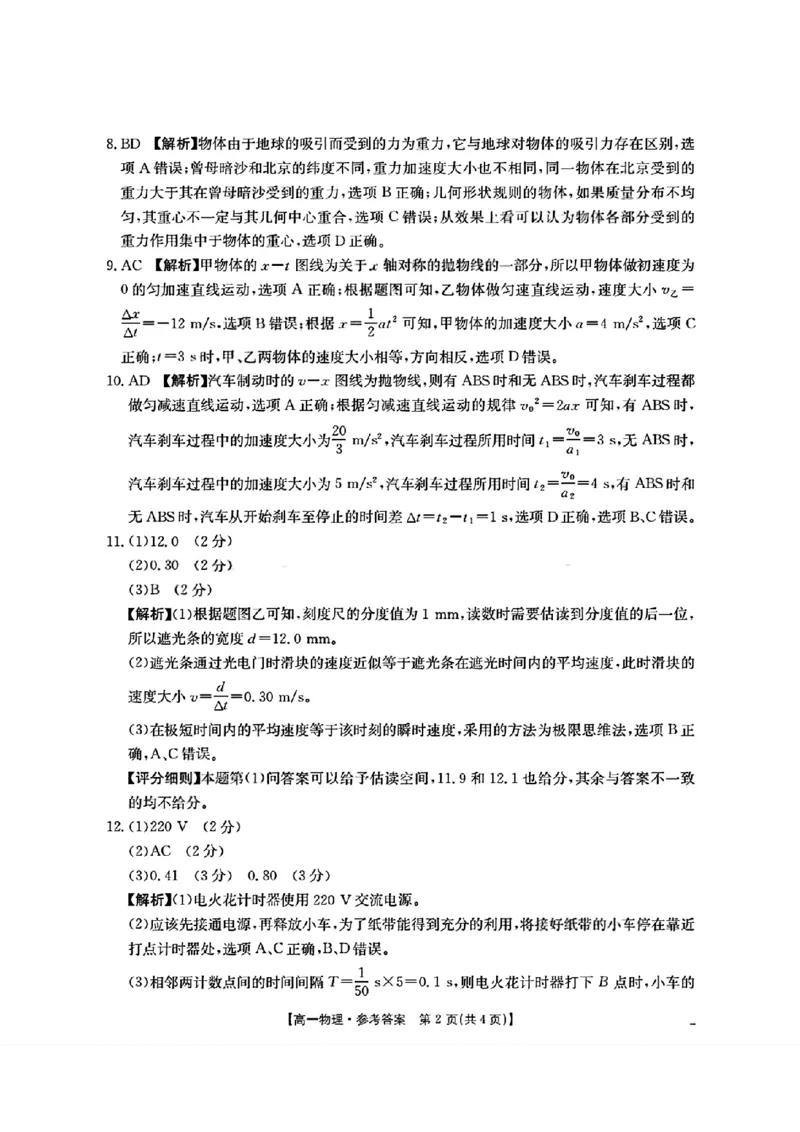 四川省2025-2026学年高一上学期11月期中联考物理试卷含答案_2025年12月高一试卷_251202金太阳&middot;四川省2025-2026学年高一上学期11月联考（26-85A）（全）