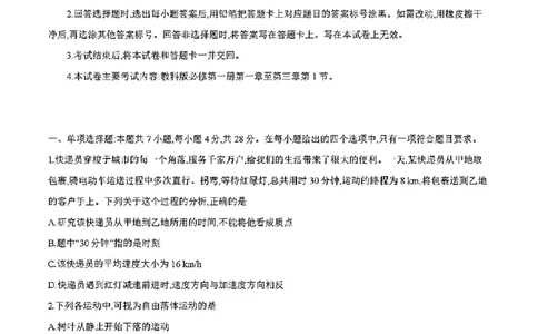 四川省2025-2026学年高一上学期11月期中联考物理试卷含答案_2025年12月高一试卷_251202金太阳&middot;四川省2025-2026学年高一上学期11月联考（26-85A）（全）