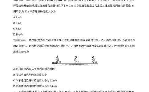 四川省2025-2026学年高一上学期11月期中联考物理试卷含答案_2025年12月高一试卷_251202金太阳&middot;四川省2025-2026学年高一上学期11月联考（26-85A）（全）