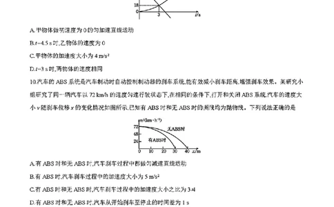 四川省2025-2026学年高一上学期11月期中联考物理试卷含答案_2025年12月高一试卷_251202金太阳&middot;四川省2025-2026学年高一上学期11月联考（26-85A）（全）