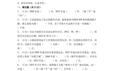 综合实践年、月、日的秘密（单元自测&bull;基础卷）（A4版）(3)_三年级数学下册（苏教版）_单元测试_新课标资料（看这里面）