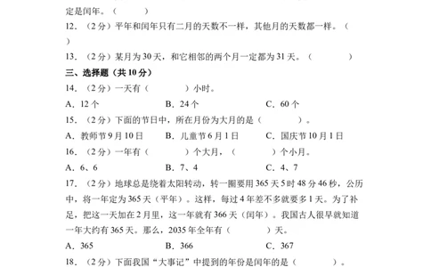 综合实践年、月、日的秘密（单元自测&bull;基础卷）（A4版）(3)_三年级数学下册（苏教版）_单元测试_新课标资料（看这里面）