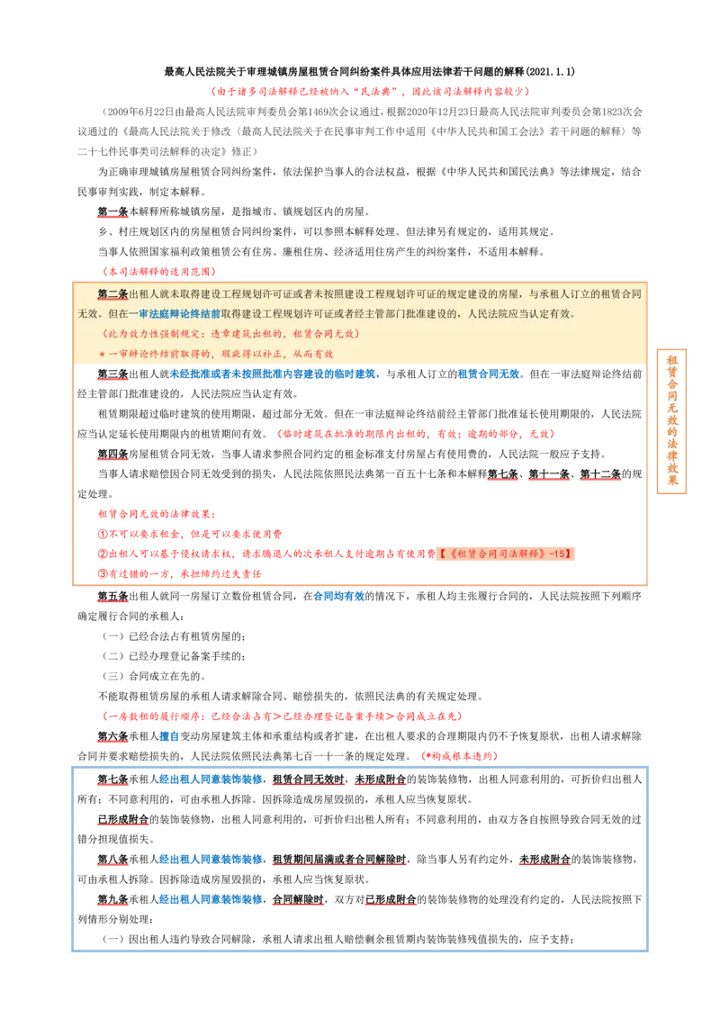 租赁合同司法解释_法考真题相关_法考重要法条笔记