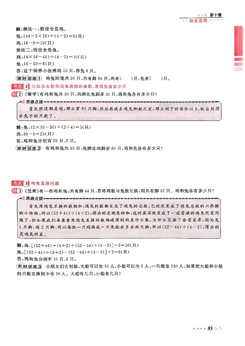 小升初数学《阳光同学冲刺48天》辅导版_小升初冲刺48天（语数英）_小升初数学《阳光同学冲刺48天》