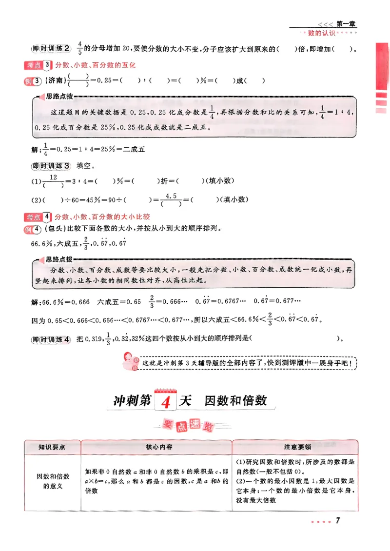 小升初数学《阳光同学冲刺48天》辅导版_小升初冲刺48天（语数英）_小升初数学《阳光同学冲刺48天》