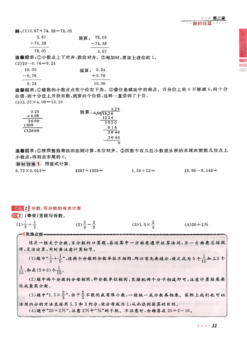 小升初数学《阳光同学冲刺48天》辅导版_小升初冲刺48天（语数英）_小升初数学《阳光同学冲刺48天》