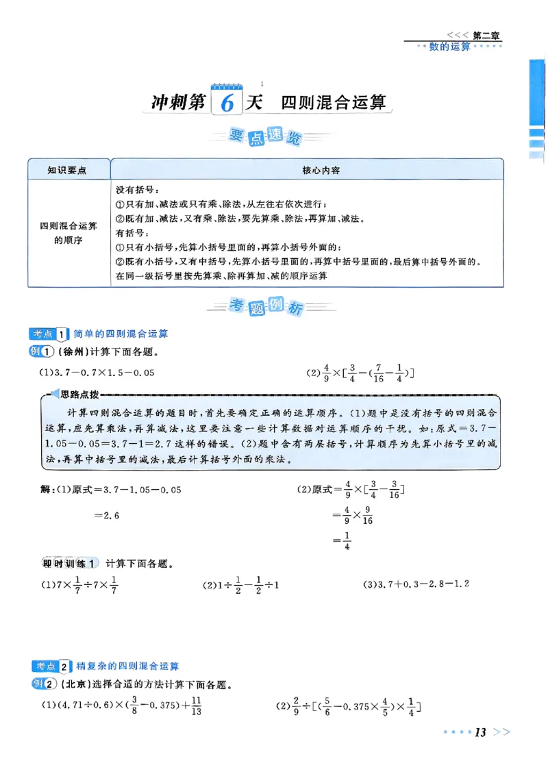 小升初数学《阳光同学冲刺48天》辅导版_小升初冲刺48天（语数英）_小升初数学《阳光同学冲刺48天》