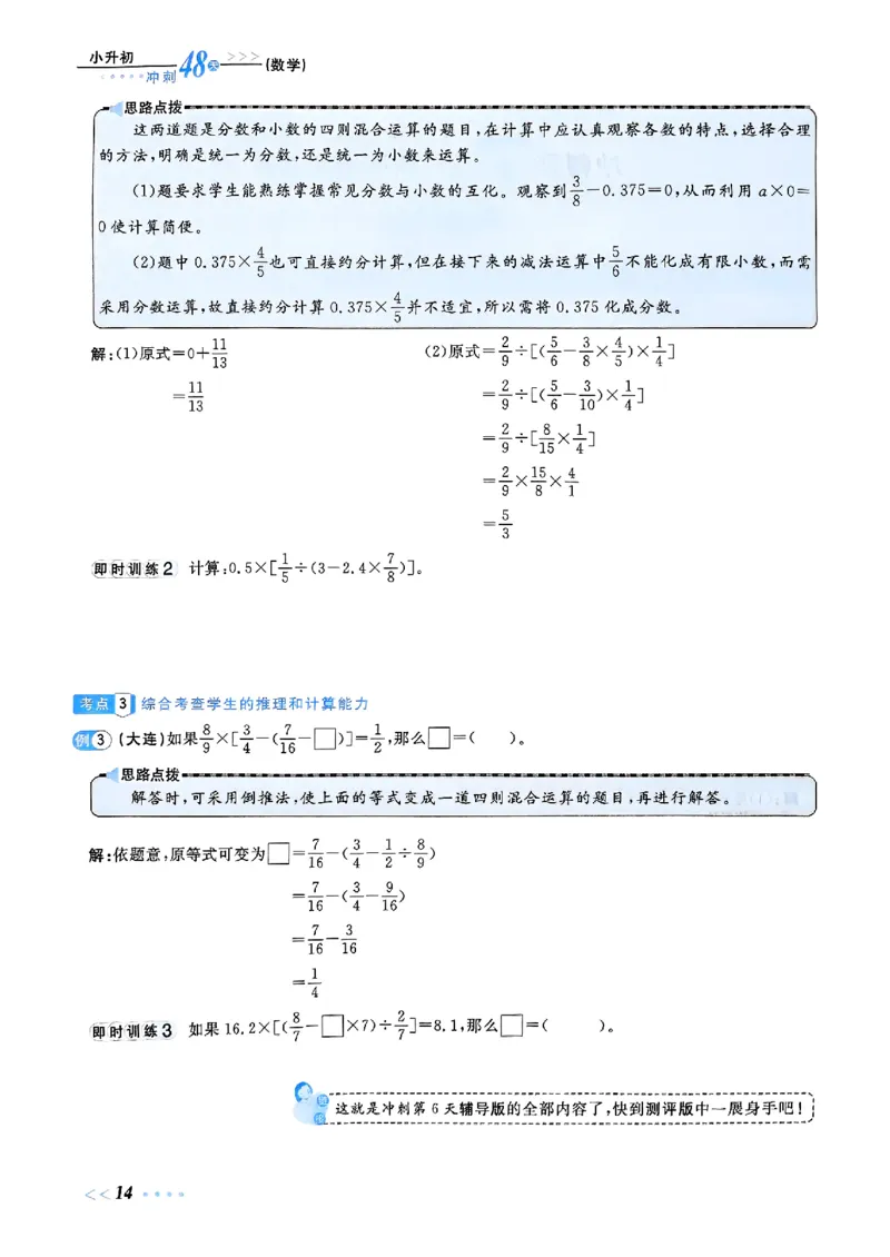 小升初数学《阳光同学冲刺48天》辅导版_小升初冲刺48天（语数英）_小升初数学《阳光同学冲刺48天》