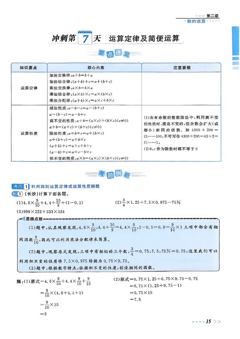 小升初数学《阳光同学冲刺48天》辅导版_小升初冲刺48天（语数英）_小升初数学《阳光同学冲刺48天》