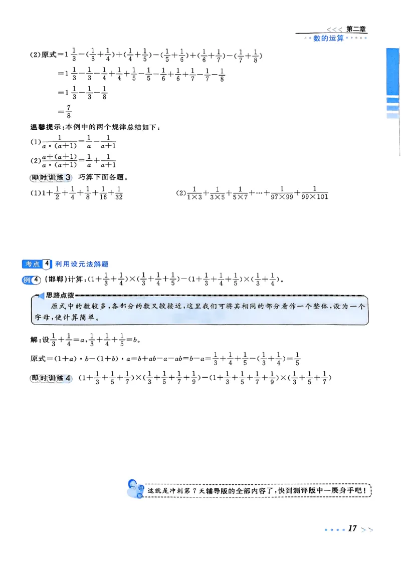 小升初数学《阳光同学冲刺48天》辅导版_小升初冲刺48天（语数英）_小升初数学《阳光同学冲刺48天》