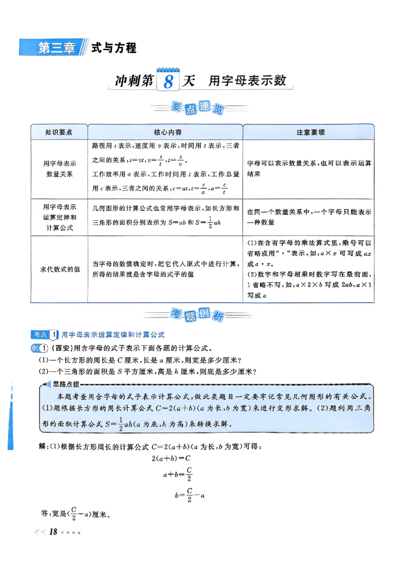 小升初数学《阳光同学冲刺48天》辅导版_小升初冲刺48天（语数英）_小升初数学《阳光同学冲刺48天》