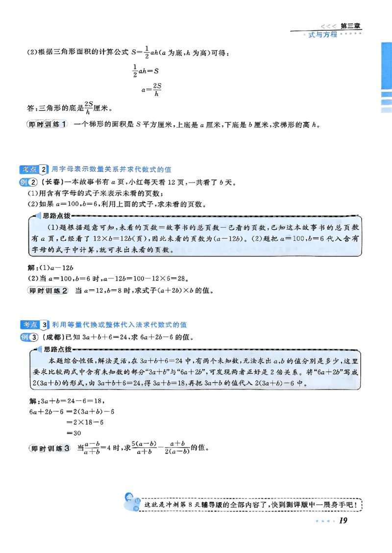 小升初数学《阳光同学冲刺48天》辅导版_小升初冲刺48天（语数英）_小升初数学《阳光同学冲刺48天》