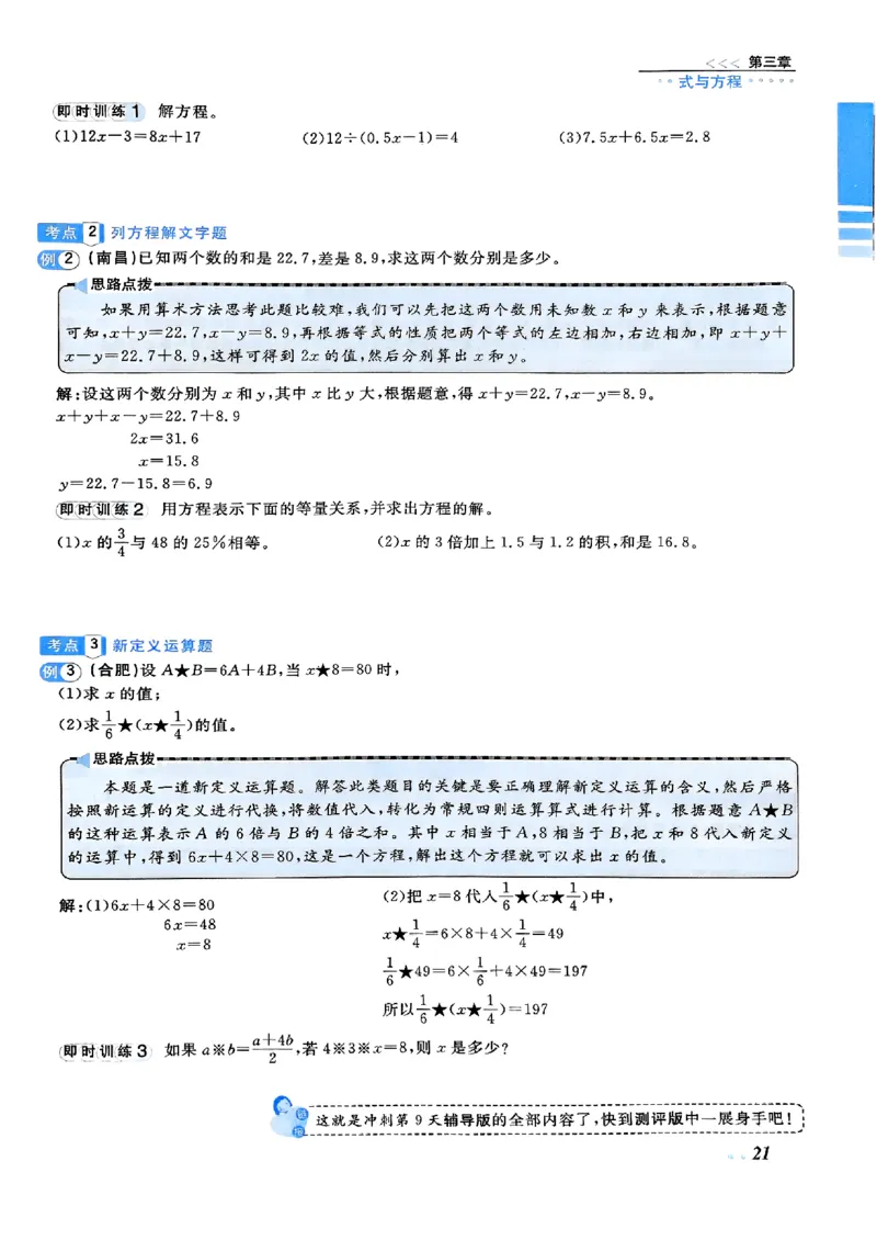 小升初数学《阳光同学冲刺48天》辅导版_小升初冲刺48天（语数英）_小升初数学《阳光同学冲刺48天》