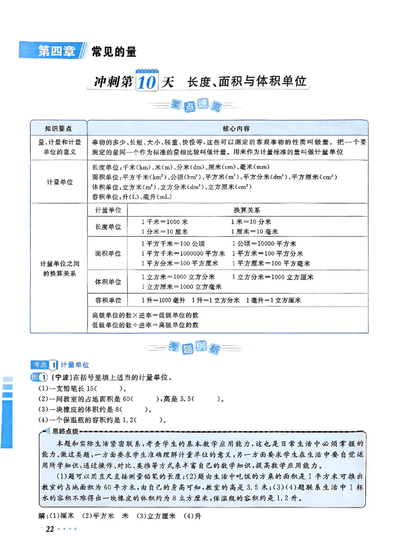 小升初数学《阳光同学冲刺48天》辅导版_小升初冲刺48天（语数英）_小升初数学《阳光同学冲刺48天》