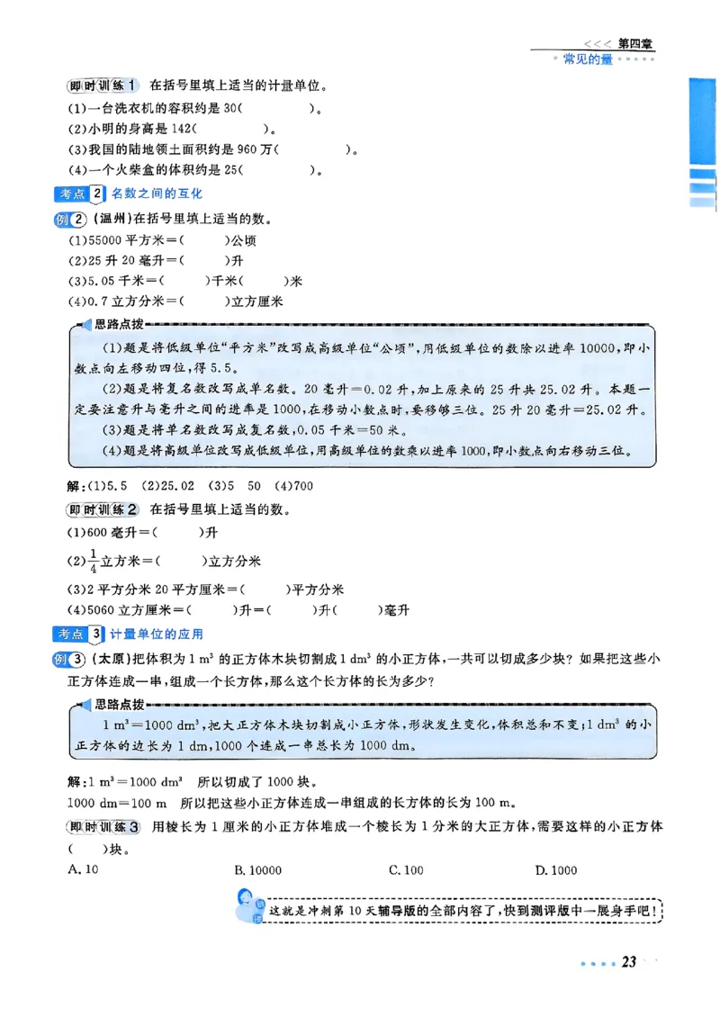 小升初数学《阳光同学冲刺48天》辅导版_小升初冲刺48天（语数英）_小升初数学《阳光同学冲刺48天》