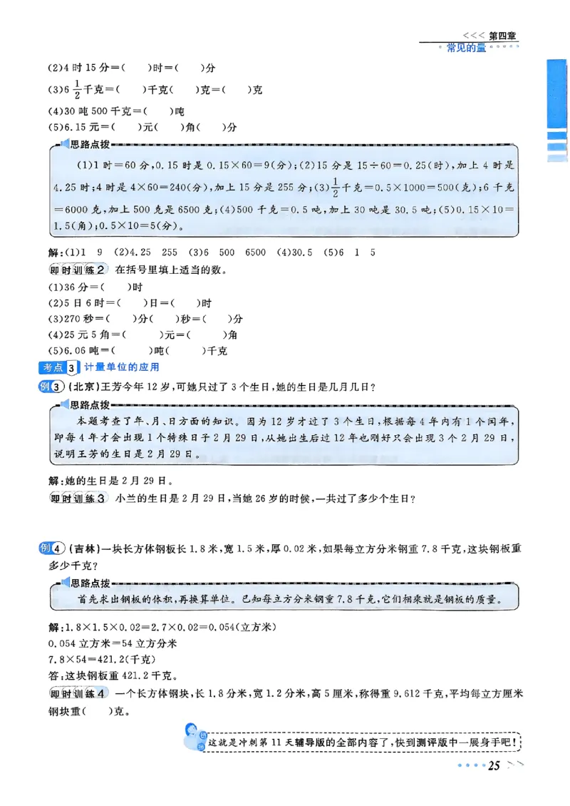 小升初数学《阳光同学冲刺48天》辅导版_小升初冲刺48天（语数英）_小升初数学《阳光同学冲刺48天》