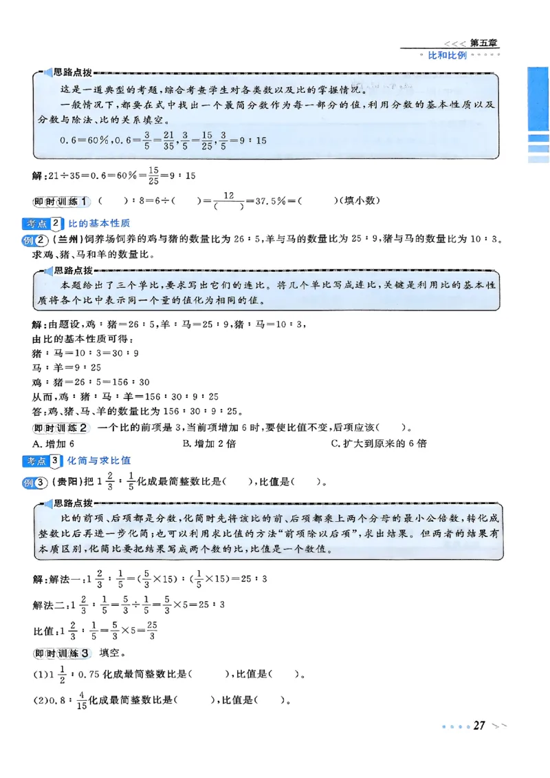 小升初数学《阳光同学冲刺48天》辅导版_小升初冲刺48天（语数英）_小升初数学《阳光同学冲刺48天》