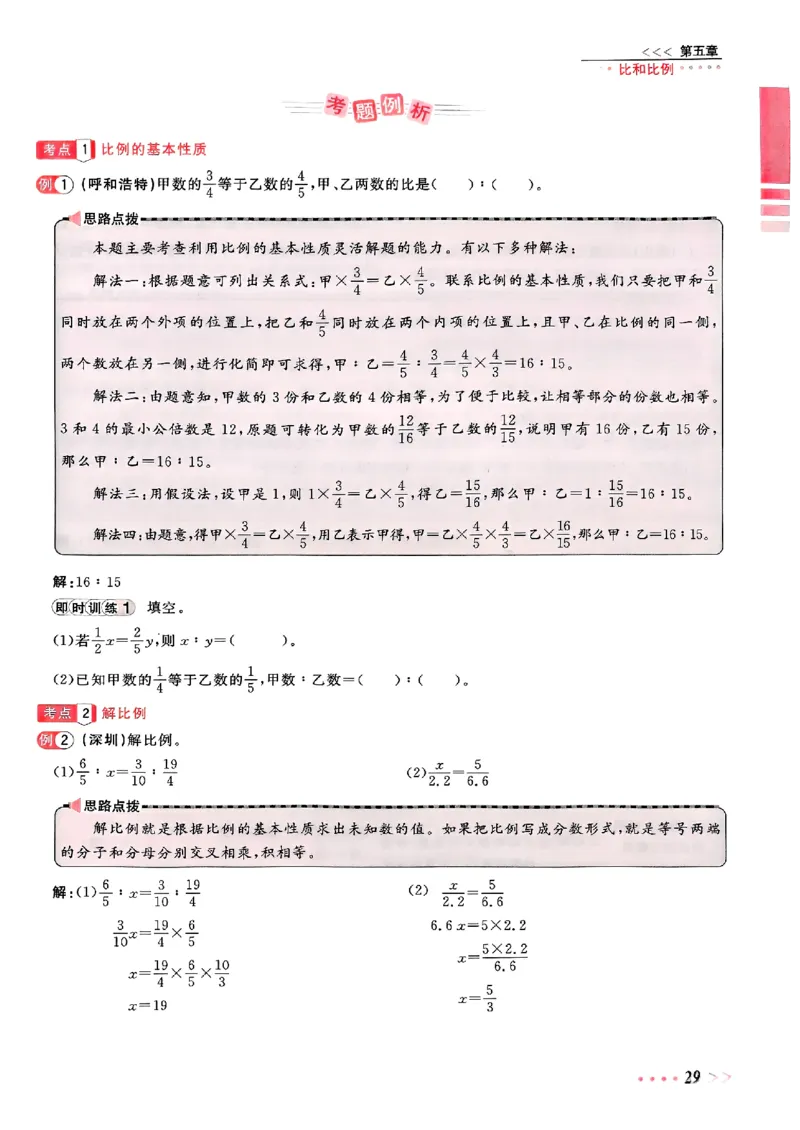 小升初数学《阳光同学冲刺48天》辅导版_小升初冲刺48天（语数英）_小升初数学《阳光同学冲刺48天》